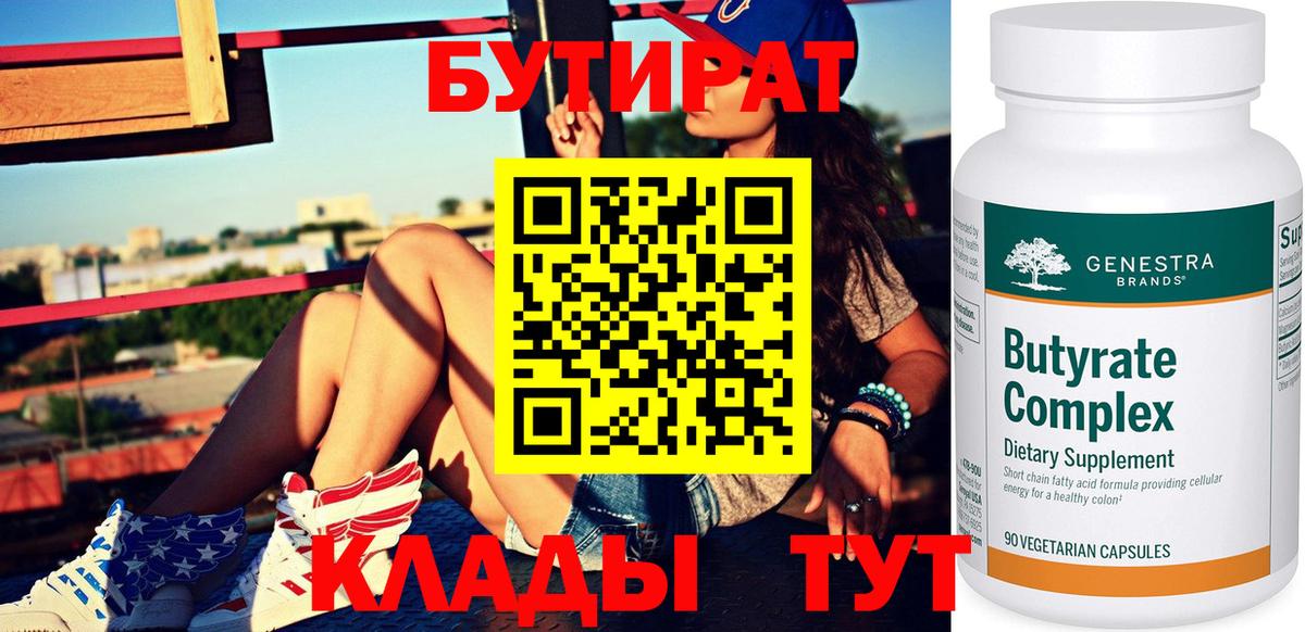 БУТИРАТ оксибутират Аксай