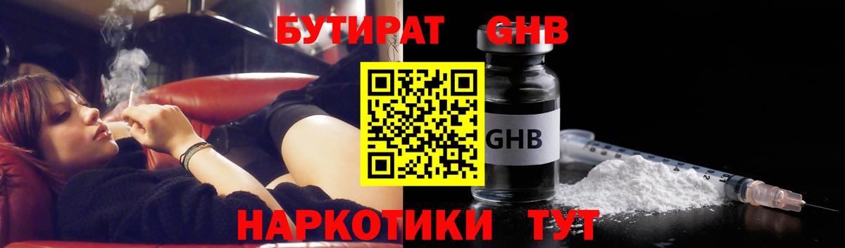 БУТИРАТ  Бутират оксибутират  Вход с VPN  Аксай 