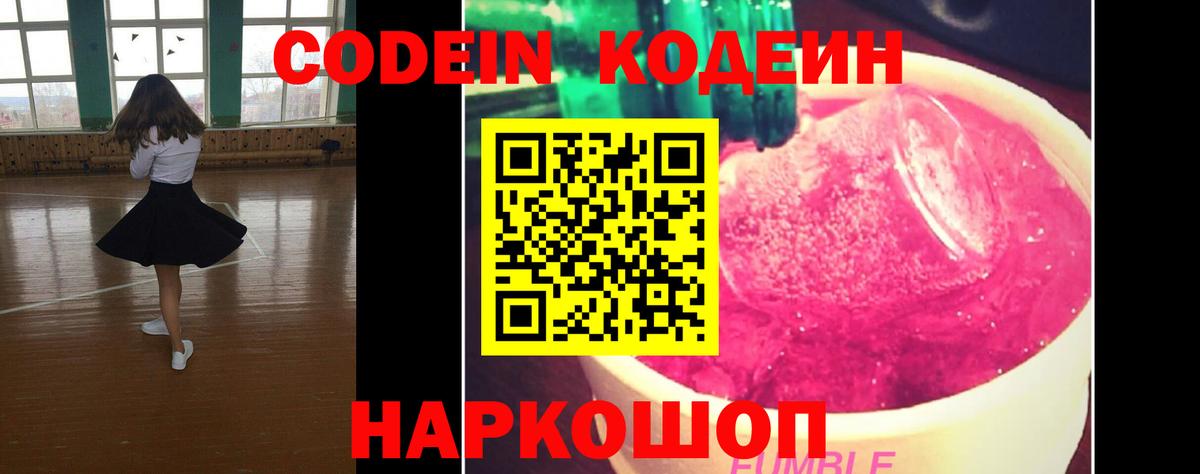 Аксай  Кодеиновый сироп Lean напиток Lean (лин)  Вход с VPN 