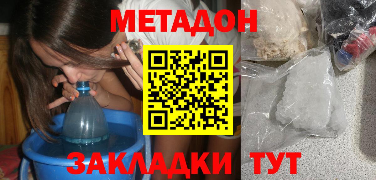 Метадон мёд  Вход с VPN  Аксай 