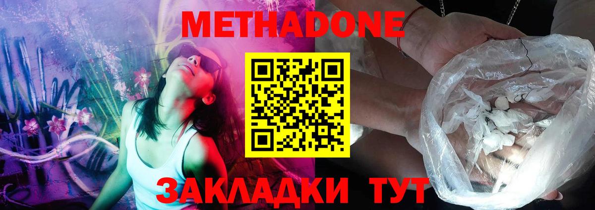 Метадон мёд Аксай