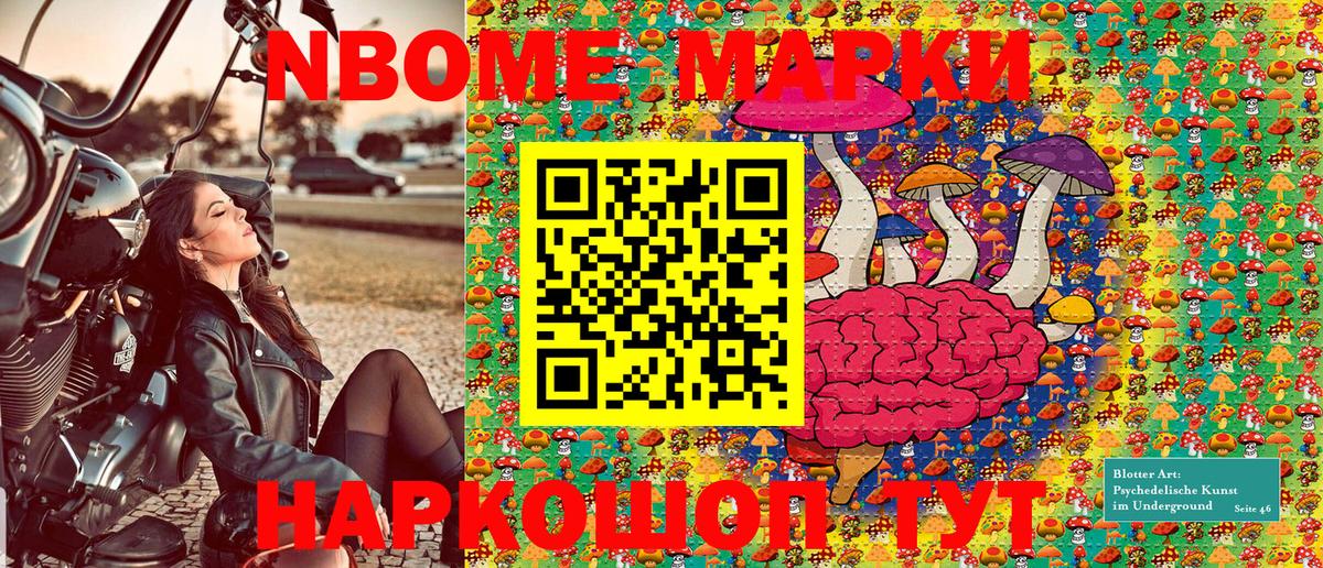 Марки NBOMe 1,5мг Аксай